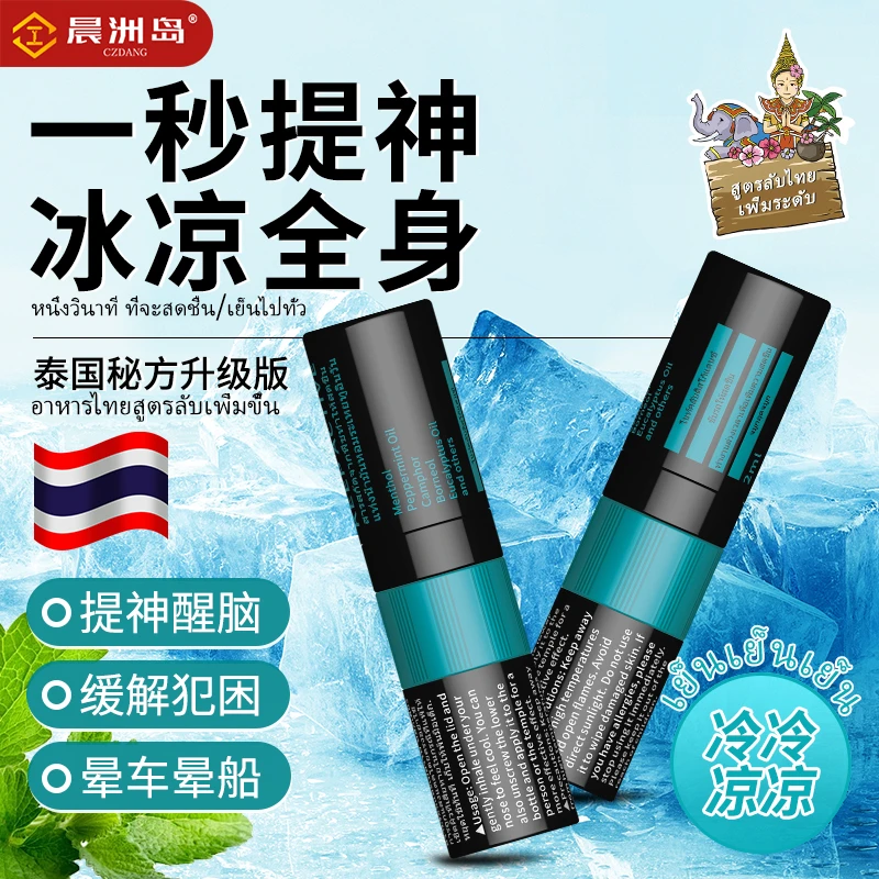 鼻通鼻吸开车犯困提神醒脑神器清凉油晕车必备神器开车专用学生