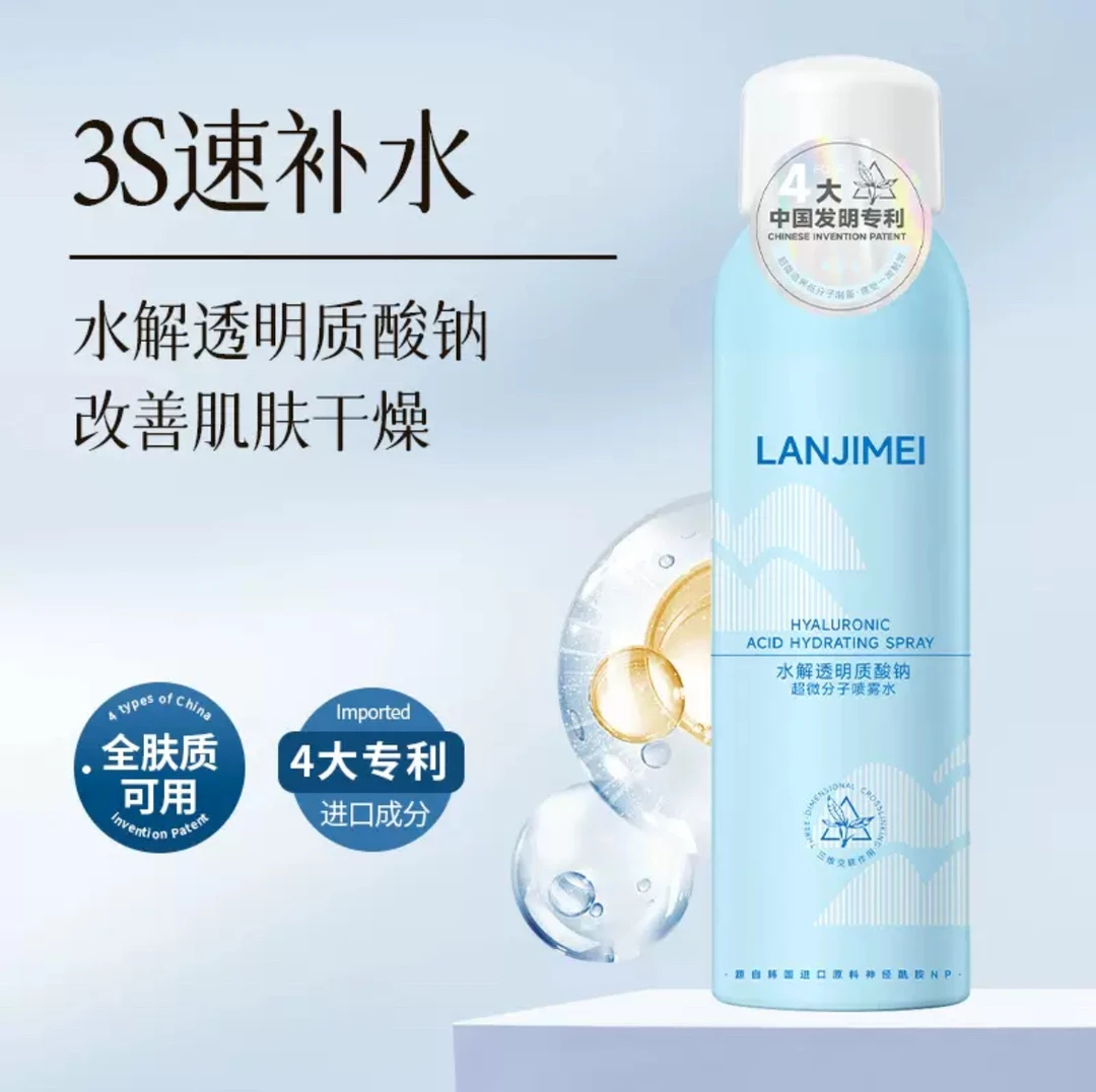 4大专利正品超微分子喷雾水