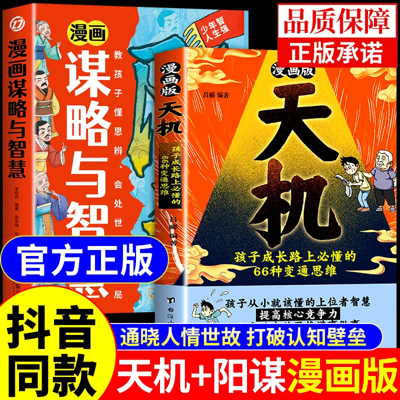 【天机套装】2025全新力作 6-12岁通晓人情世故走出思维盲区