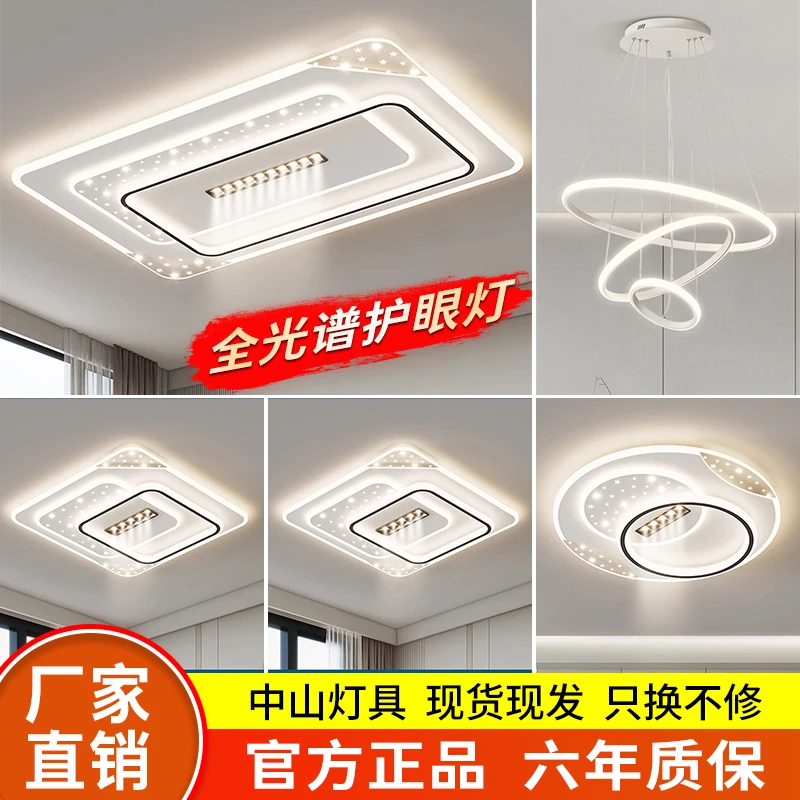 全光谱护眼客厅吸顶灯现代简约大气主灯广东中山灯具全屋套餐组合