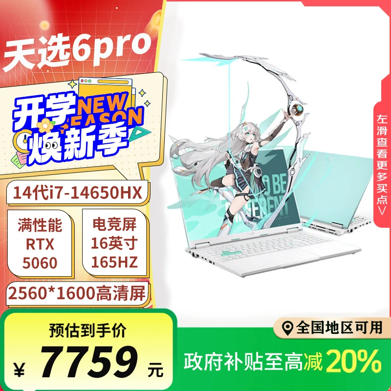 【全国国补】华硕天选6pro i7-14650HX RTX5060 2.5K游戏笔记本电脑