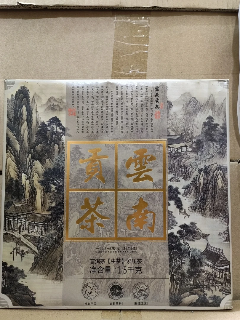 云南贡茶普洱茶生茶1500克