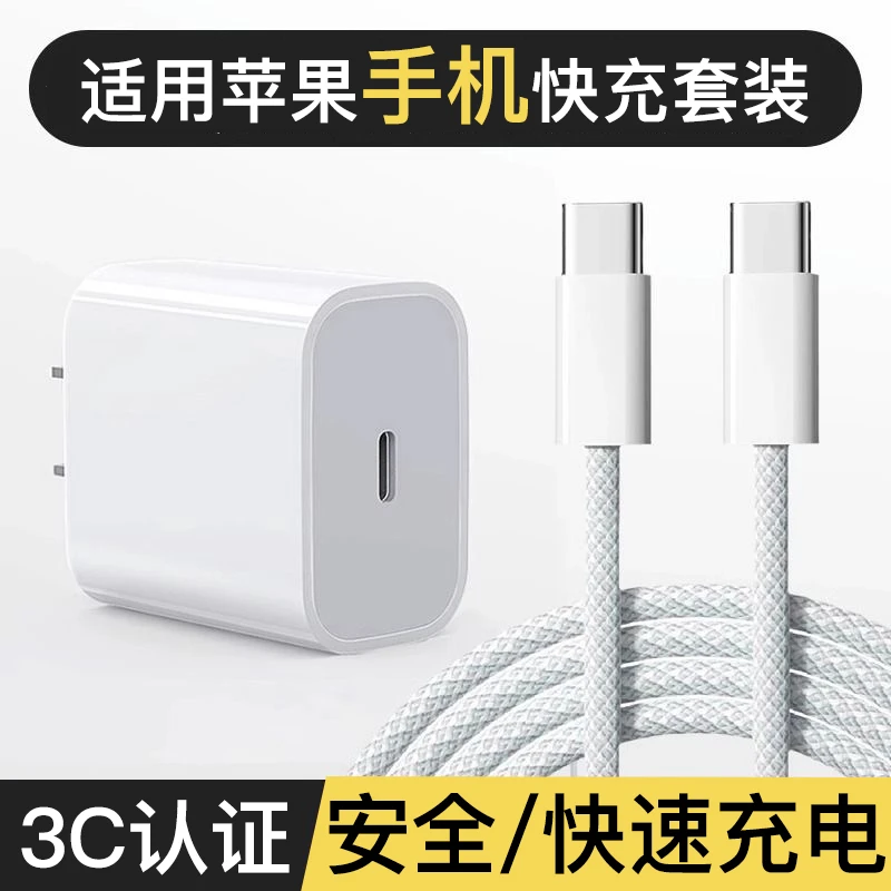 PD30W适用苹果充电器线平板快充线套装iPhone16/15/14/13/12/11/x