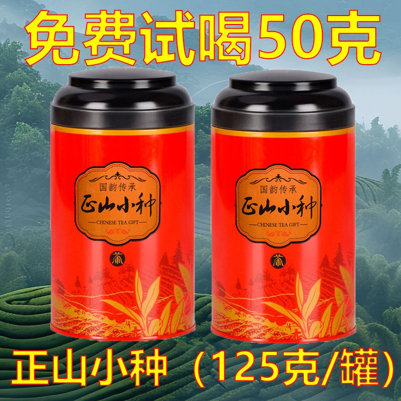 新茶正宗武夷山红茶正山小种茶叶罐装口粮茶