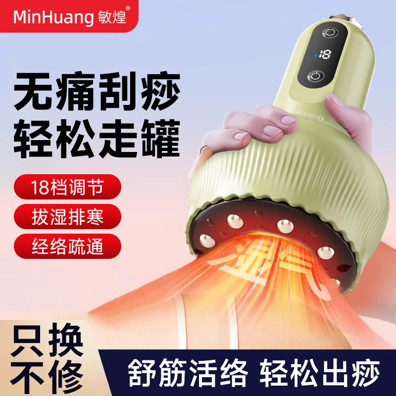 1敏煌电动走罐按摩器肩颈经络疏通负压热敷按摩仪