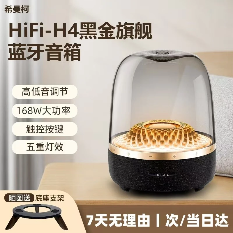 希曼柯音箱华强北黑金琉璃hifih4氛围灯曼哈顿家用蓝牙音响低音炮
