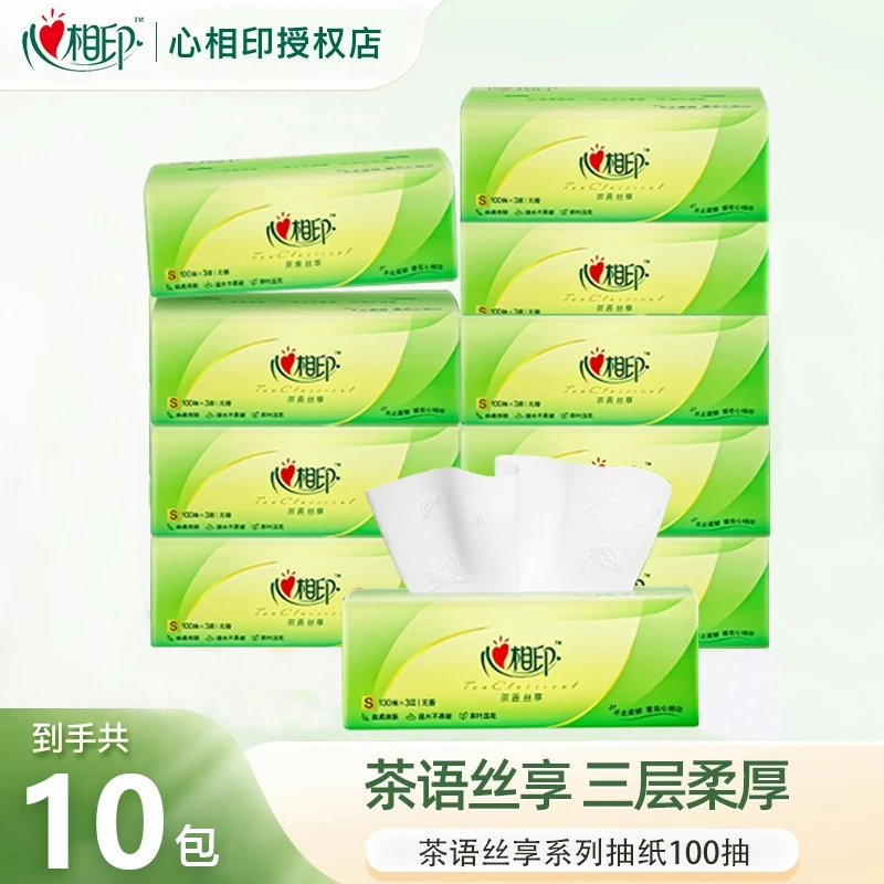 心相印抽纸面巾纸茶语系列10包3层100抽无香可湿亲肤纸家用实惠装