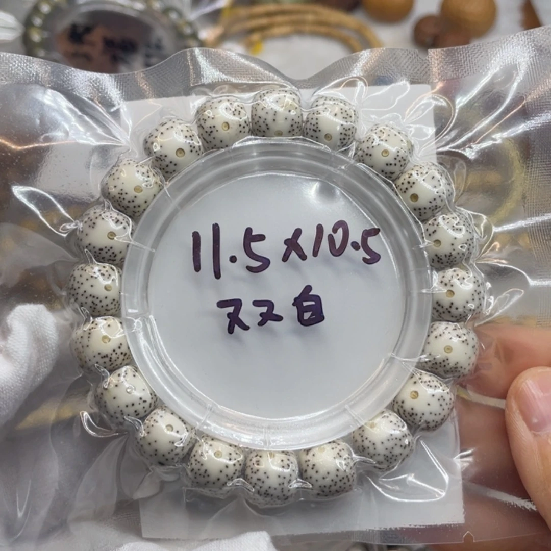 手串星月菩提11.5/10.5原白