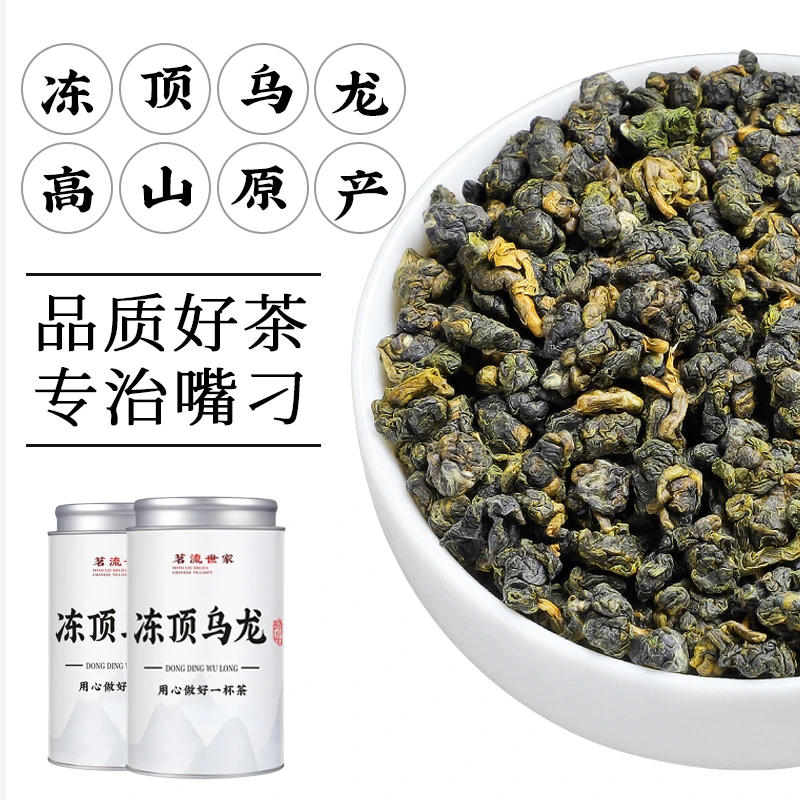 冻顶乌龙茶茶叶台湾高山乌龙茶2025新茶罐装浓香型金萱高山乌龙茶
