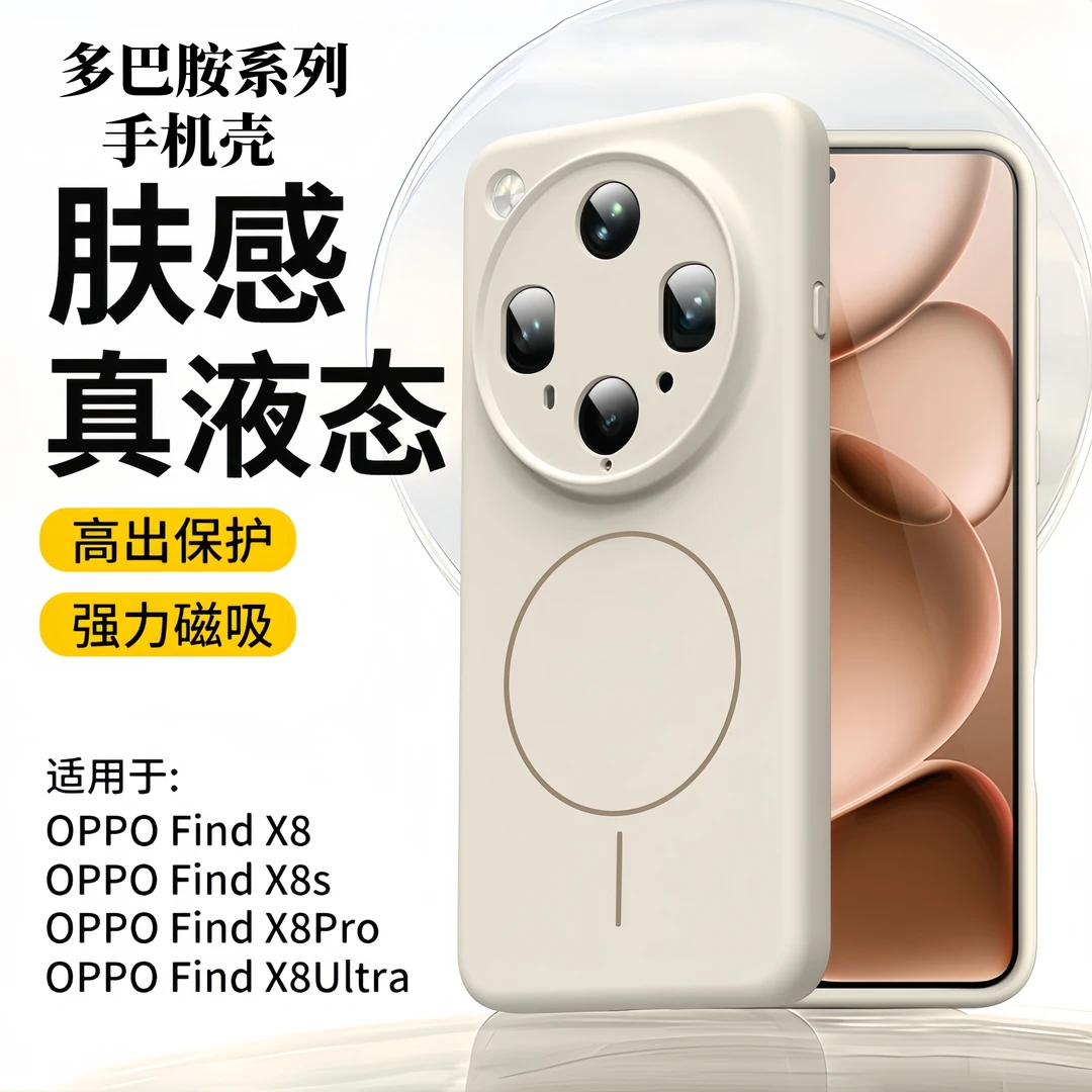 适用oppofindx8ultra手机壳真液态硅胶磁吸x8s镜头全包防摔保护套