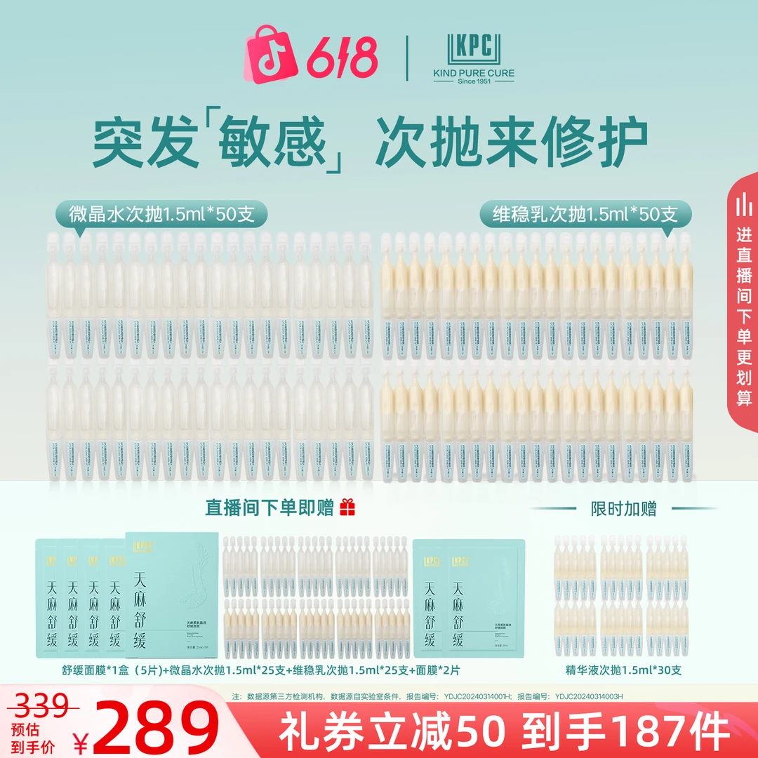 KPC昆药集团天麻敏感肌舒缓水乳（次抛）组合 舒缓修护
