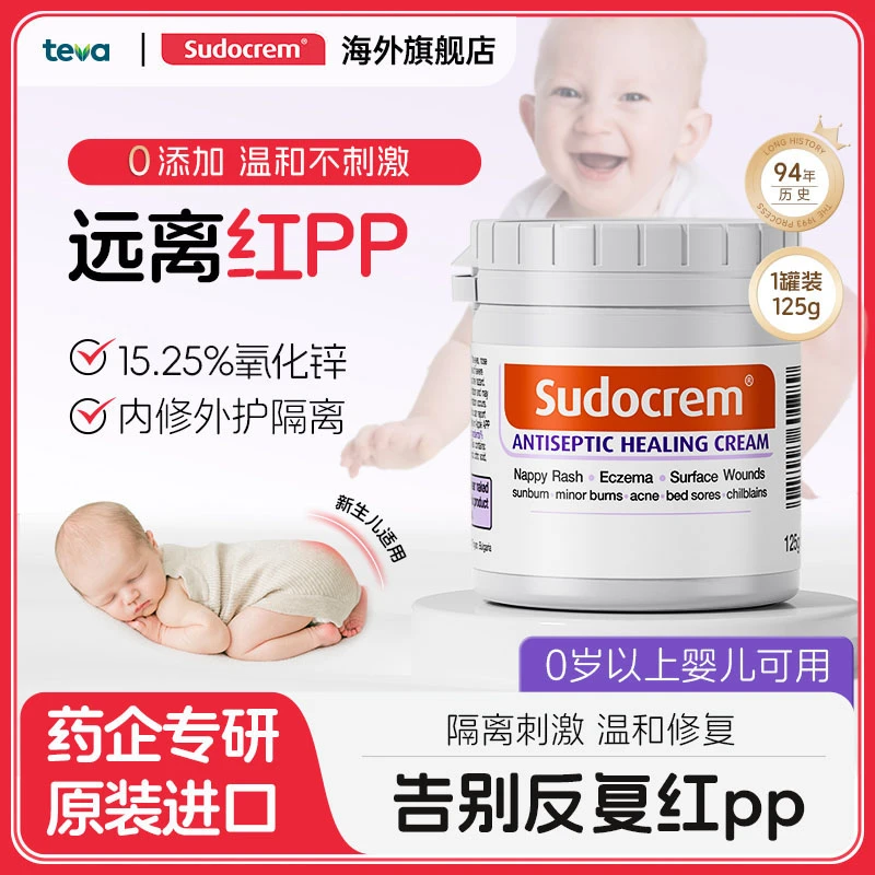 Sudocrem英国护臀膏舒缓隔离晒后修红磕碰口水疹屁屁霜宝宝霜125g