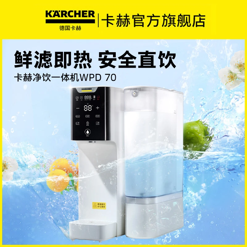 KARCHER/卡赫净水器家用台式速热反渗透净饮机直饮机WPD70