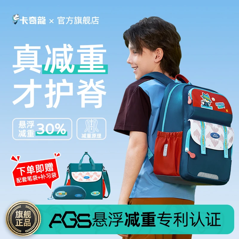 【幻彩轻云1.0】卡奇龙悬浮减重护脊书包小学生1-6年级轻便大容量男