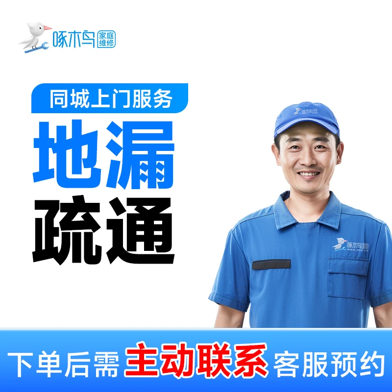 厨房地漏浴室地漏厕所地漏疏通上门服务管道疏通A
