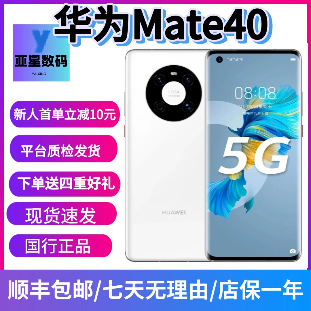 9新 Huawei/华为 华为Mate40，5G版曲面屏，麒麟9000E，双卡NFC手机