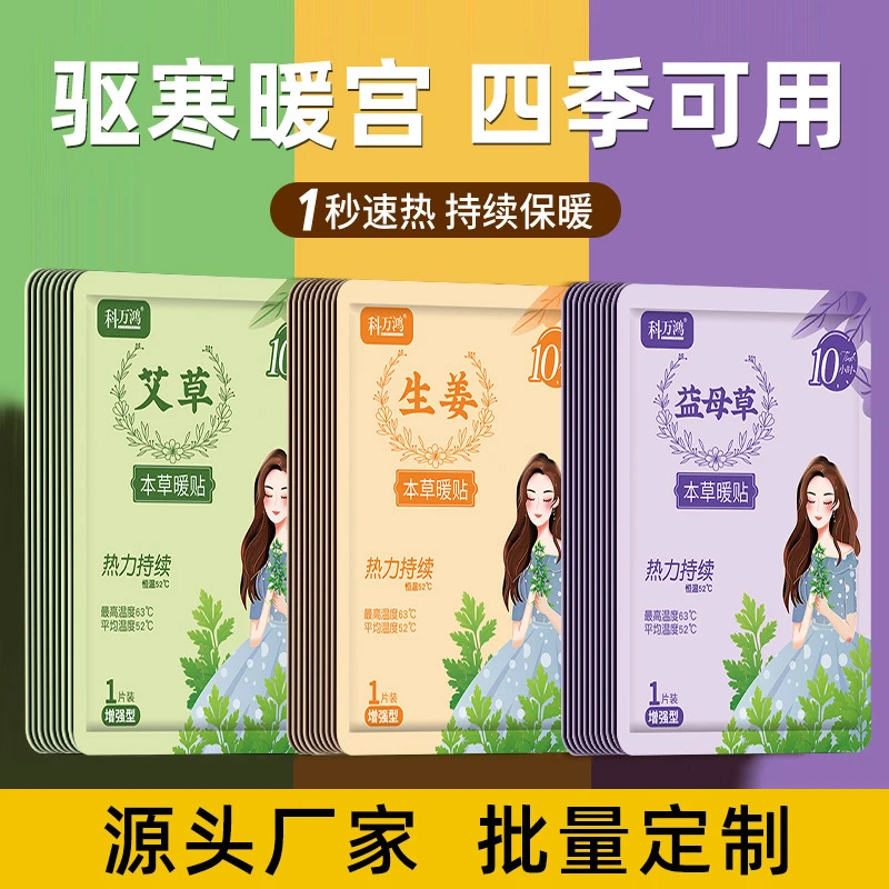 暖宝宝贴暖贴女生用大姨妈经期呵护肚子持续自发热暖身贴暖贴批发