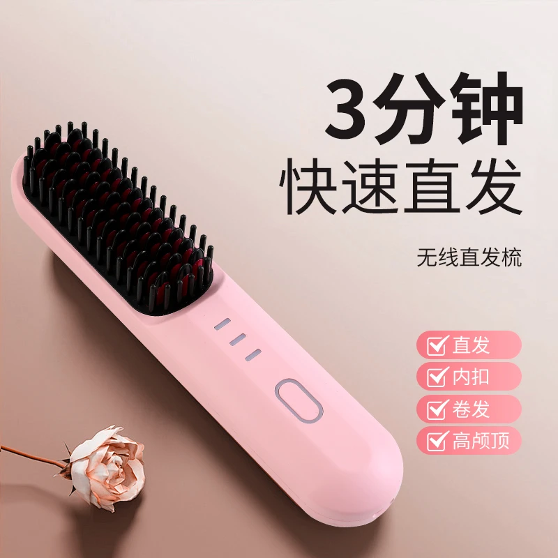 无线懒人直发梳负离子护发不伤发卷直两用不插电便携充电式造型梳