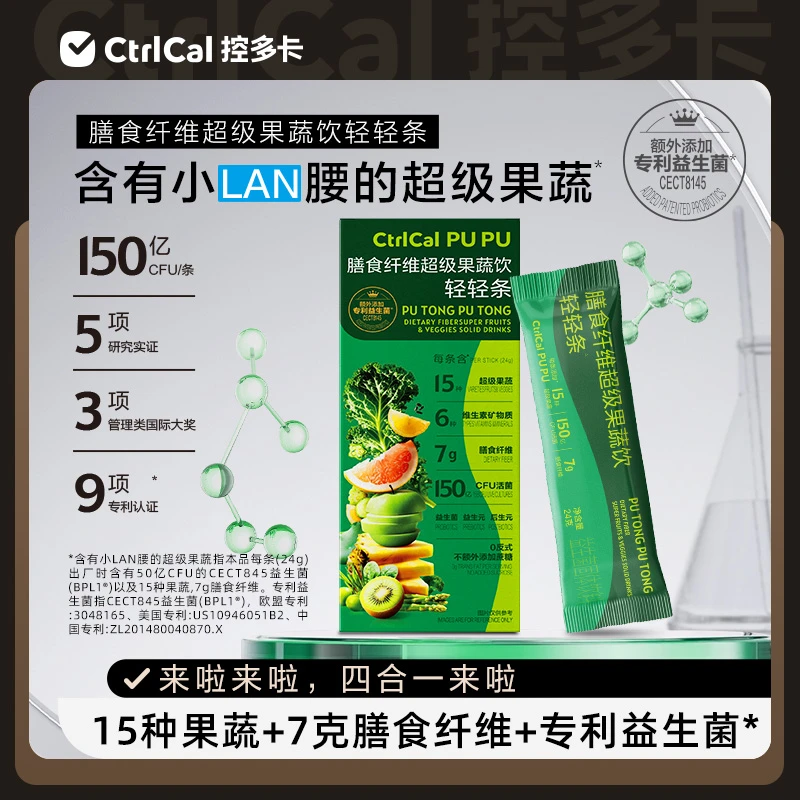 控多卡PUPU膳食纤维超级果蔬饮轻轻条 羽衣甘蓝纤体瓶 益生菌BPL1