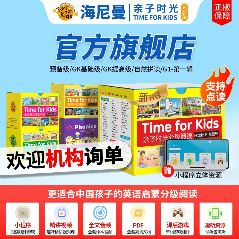 亲子时光威廉海尼曼分级阅读英语启蒙亲子绘本点读笔幼儿学习神器