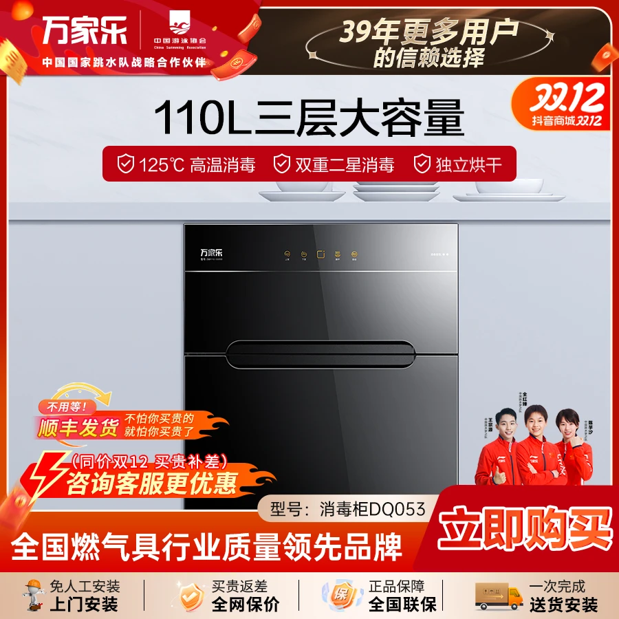 万家乐消毒柜DQ053嵌入式碗柜碗筷高温消毒烘干双层大容量110升