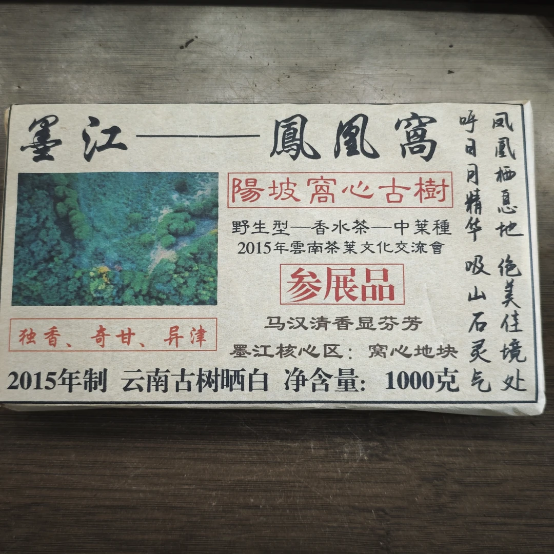 普洱茶  凤凰窝   9月13日（1350号）  白茶砖