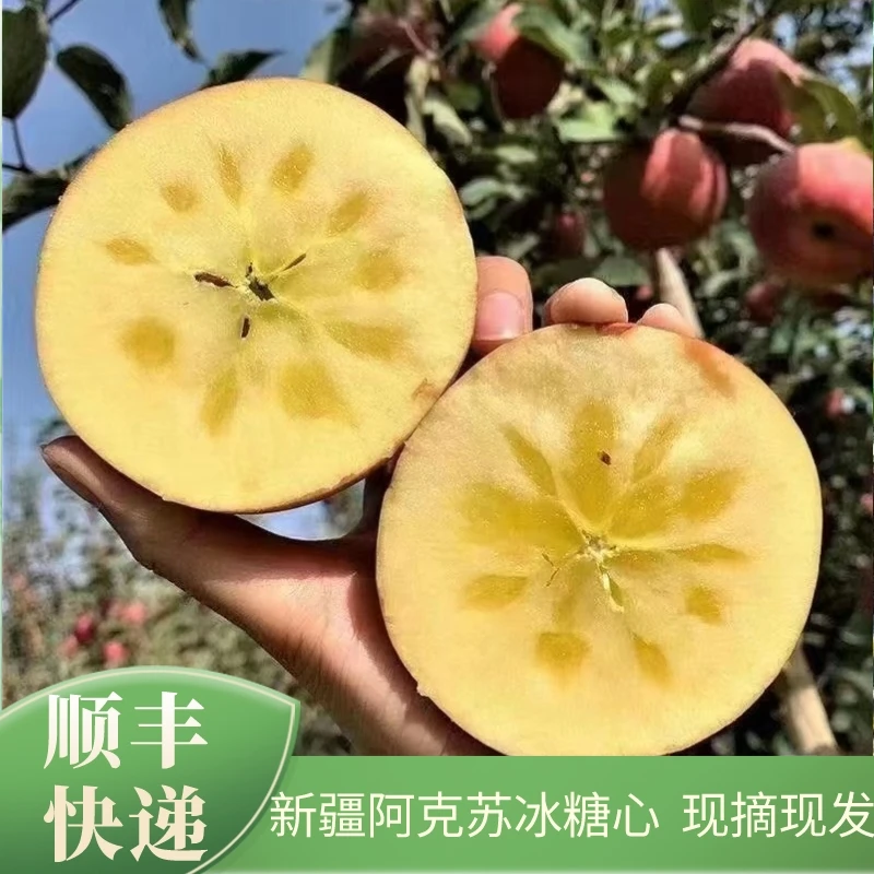 【顺丰快递】新疆阿克苏苹果冰糖心红富士新鲜自然坏果包赔