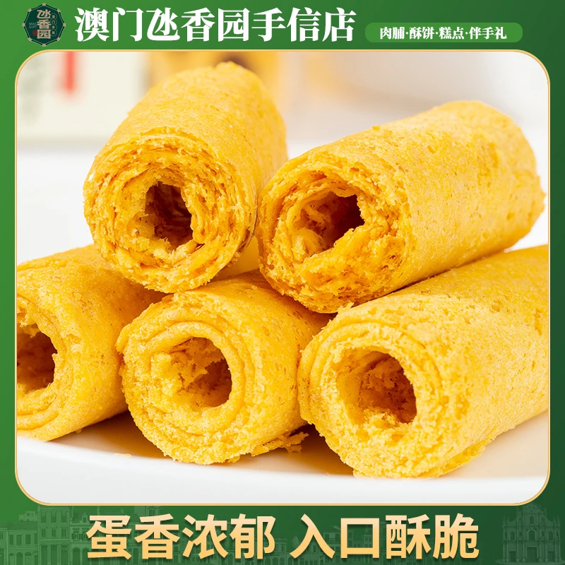 澳门特产手信手工鸡蛋卷紫菜肉松蛋卷蛋奶酥黄油海苔蛋卷仔零食