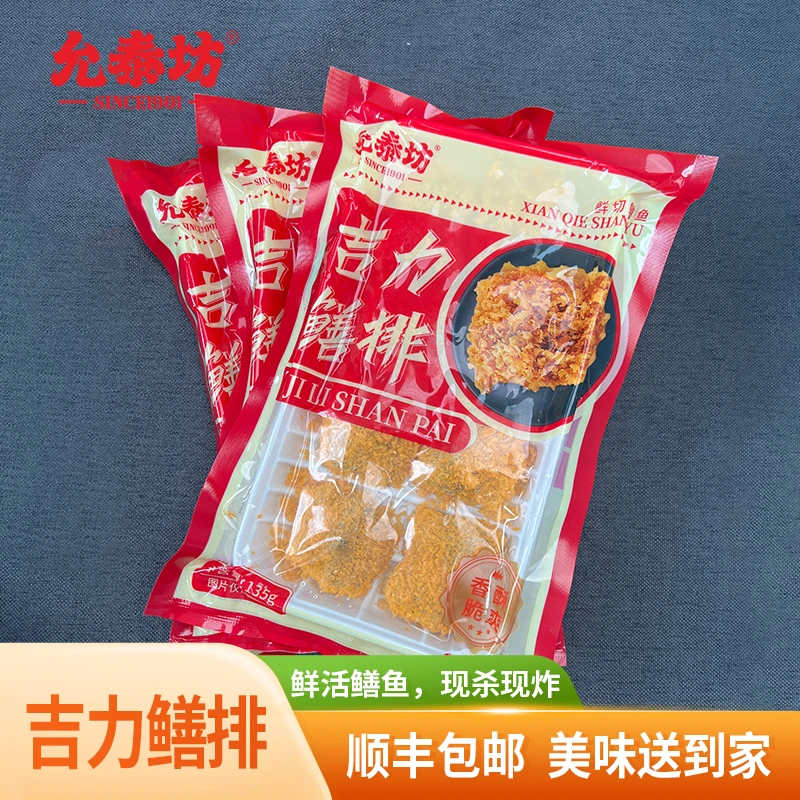 允泰坊吉力鳝排135g脆爽美味营养鲜美油炸制作冷冻冷链发货