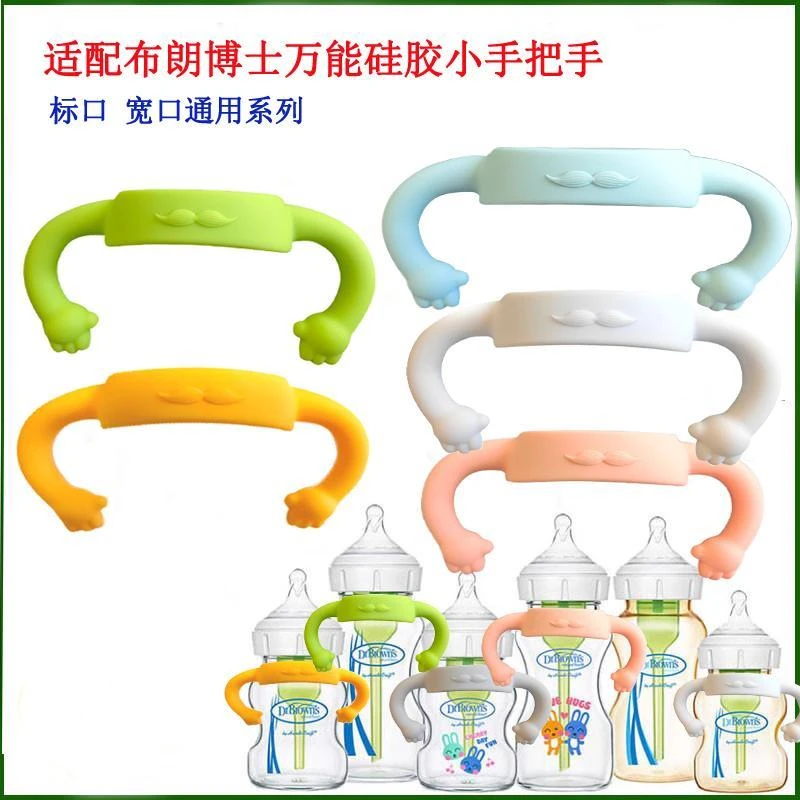 适配布朗博士奶瓶硅胶手柄配件通用宽口径贝亲奶瓶把手万能小手把