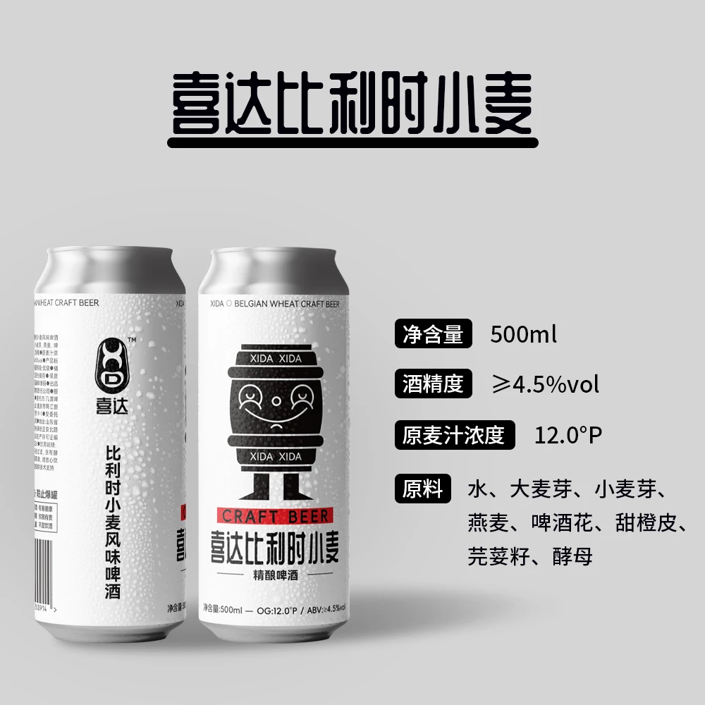 几渡®喜达比利时风味小麦啤酒
