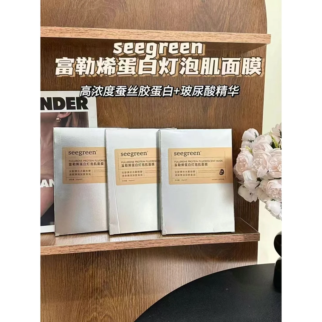 富勒烯蛋白灯泡肌面膜