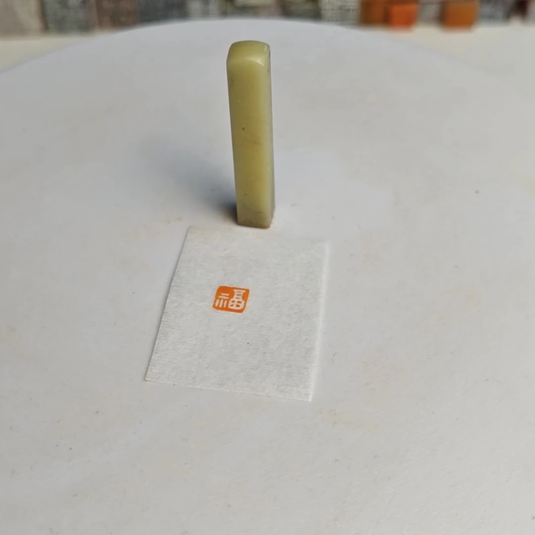 印石寿山石【福字牙签】7㎜