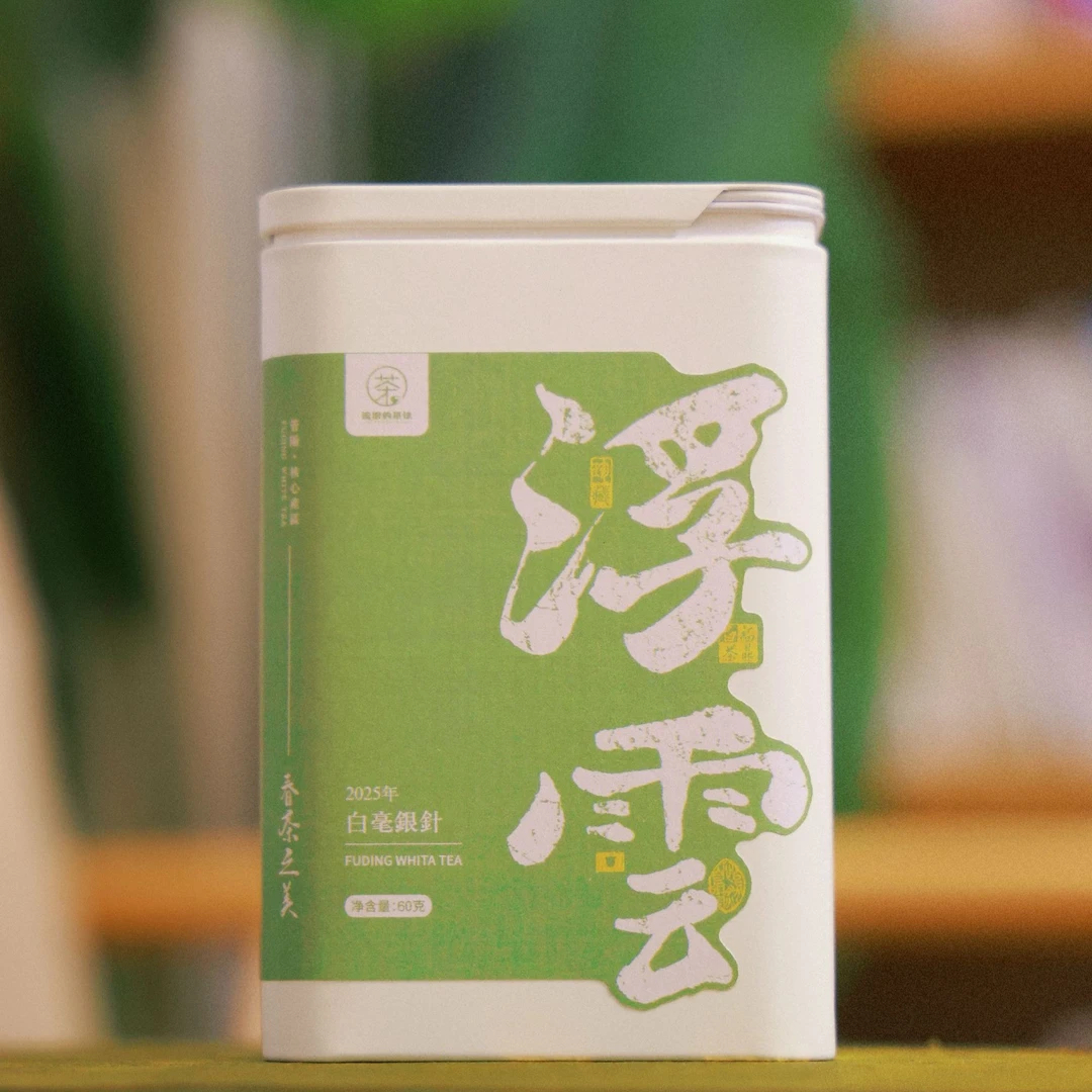 【浮云60g】2025年春茶白毫银针福鼎白茶毫香手工采摘