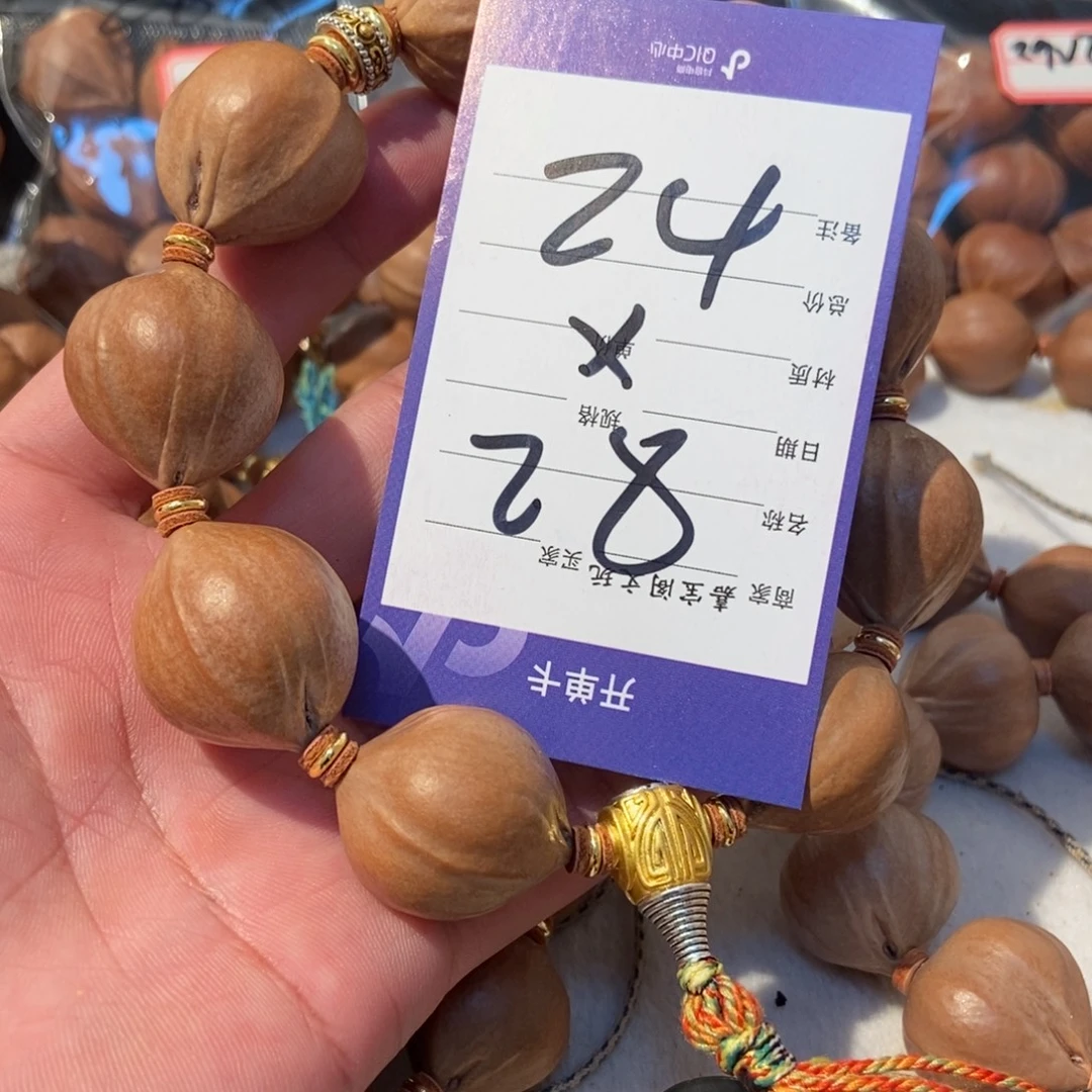 荣***司手串橄榄核橄榄橄榄