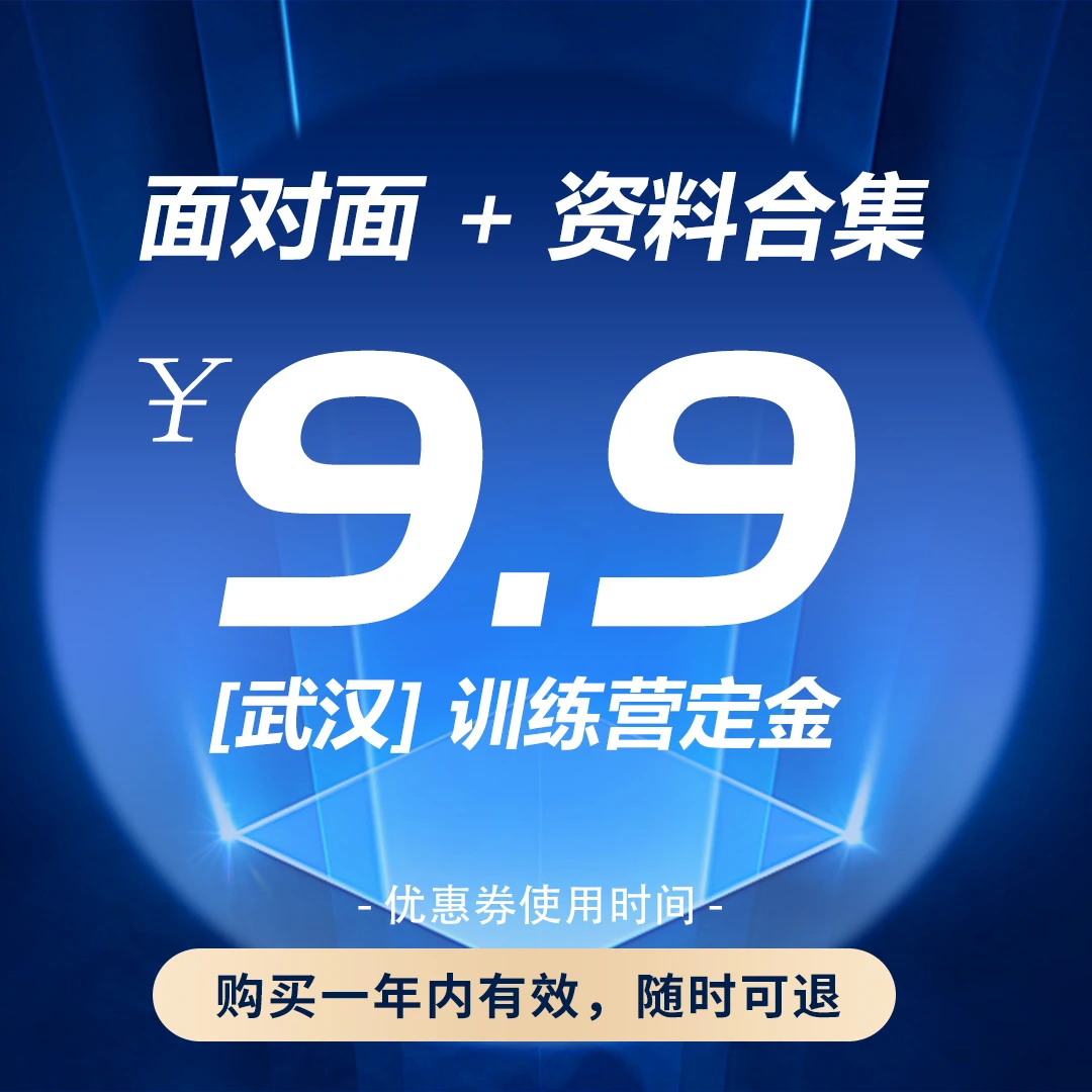 武汉实操课训练营