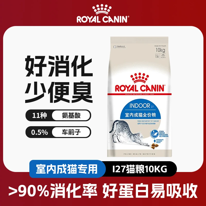 皇/家猫粮I27室内成猫粮10KG英短蓝猫布偶猫通用型猫咪主粮20斤装