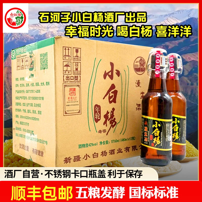 白杨新疆石河子小白杨酒厂老窖酒慢生活42度浓香型白酒42度480ml