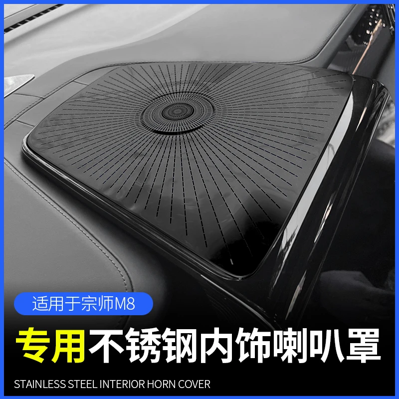 专用传祺M8宗师大师车门音响圈传奇m8喇叭罩E9改装饰配件向往内饰