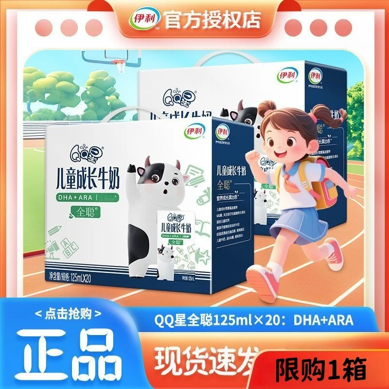 12月产伊利QQ星儿童成长牛奶健固全聪125ml*20盒/190ml*15盒整箱