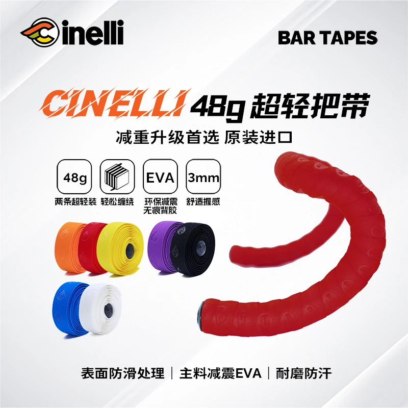 CINELLI西耐力公路自行车弯把带红色防滑吸汗减震耐磨缠带公路车