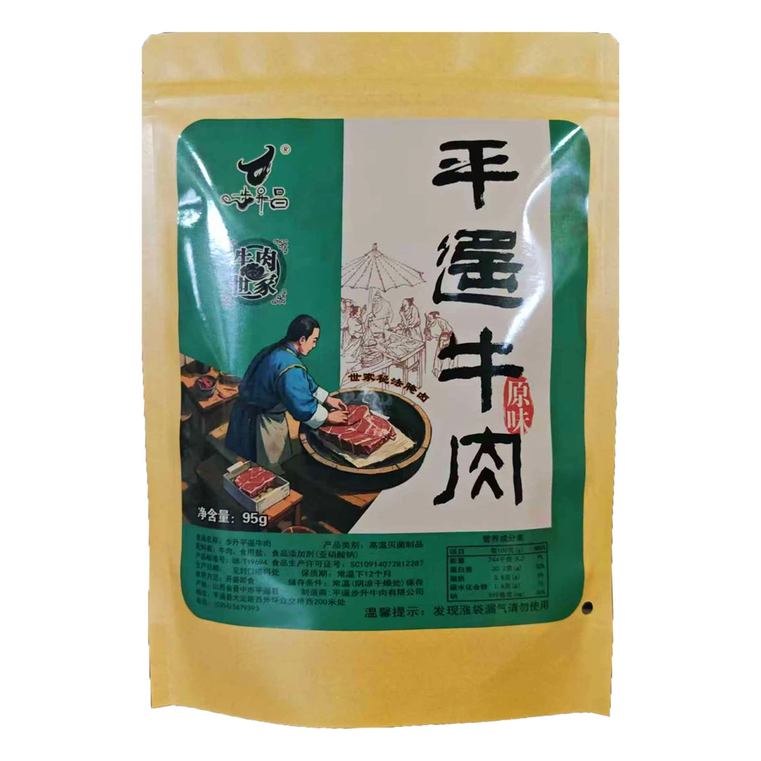 步昇平遥牛肉一口香原味黄牛肉手撕牛肉出行追剧上班必备解馋零食