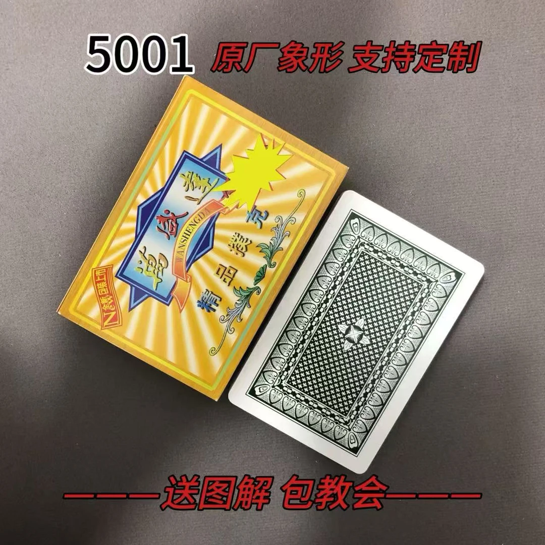 【支持定制】原厂象形 5001 魔术密码背面识别【送图解】包教会