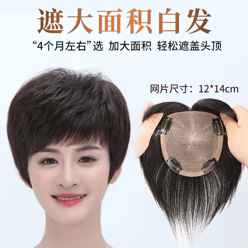【高端递针-12*14超强遮盖轻薄透】假发女头顶补发片真发补发遮白发