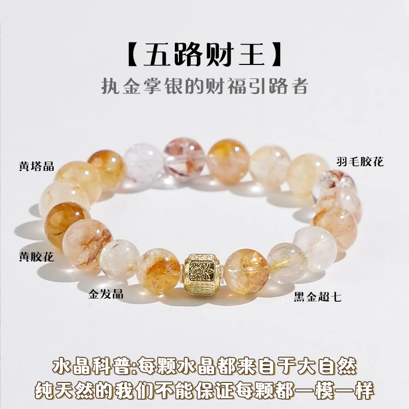 【五路财王】黄胶花黄塔晶金发晶单圈手串 多样性发