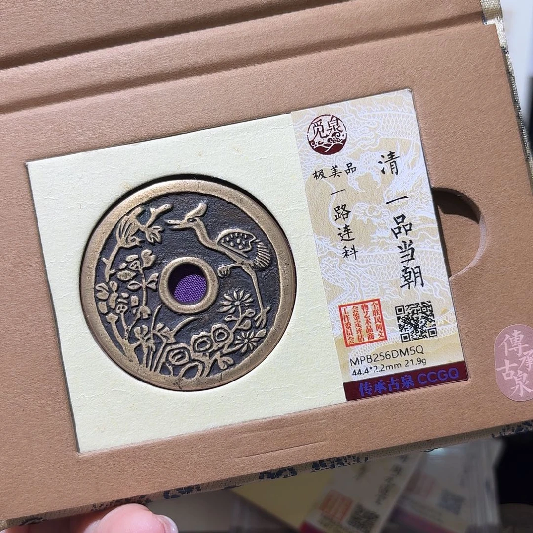 T***g铜小莲精选，一鹭连科花钱编码DM5Q