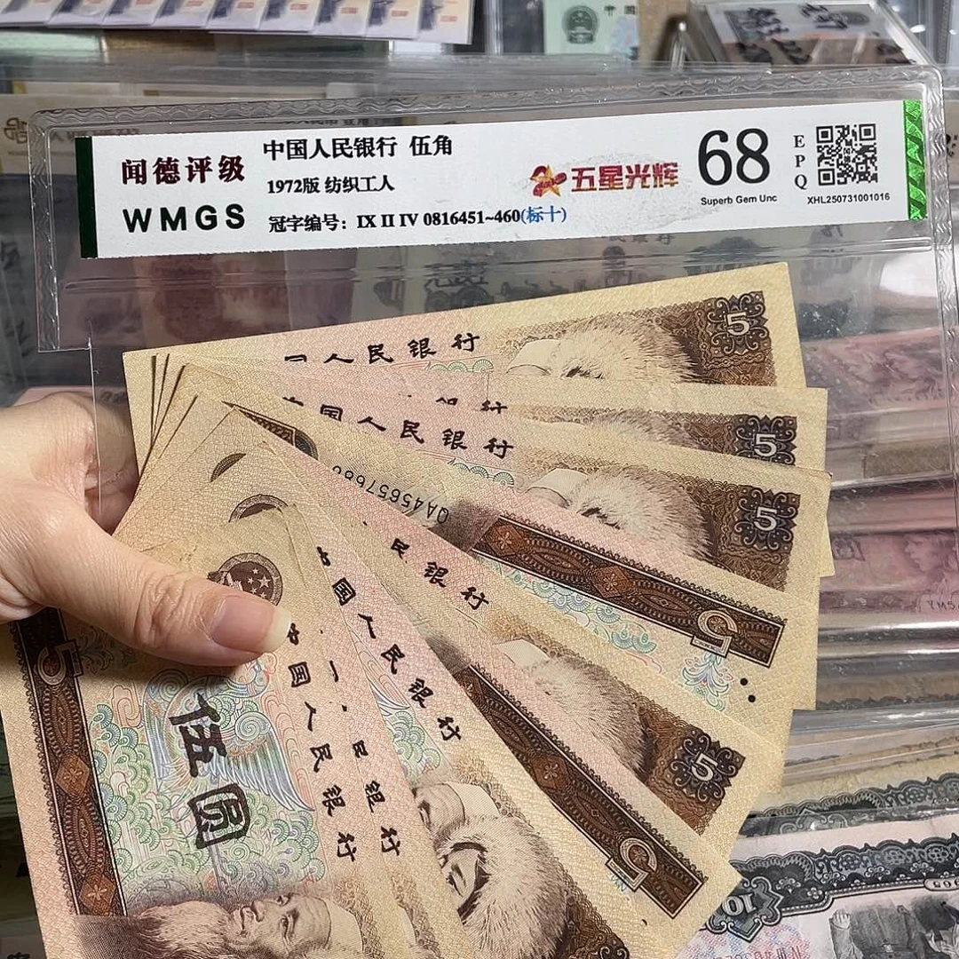 1980年5元流通旧币10枚散张，号码随机，保真