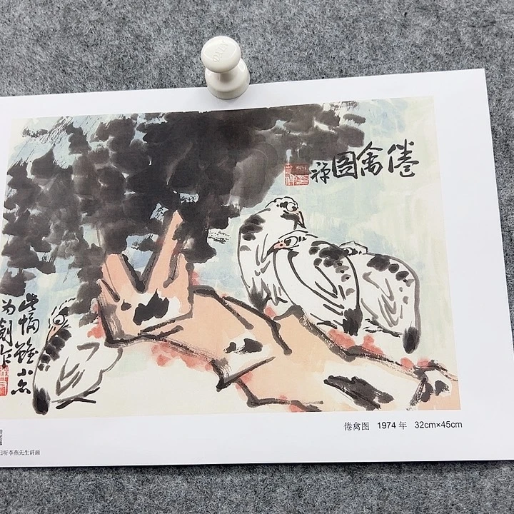 版画李苦禅作品册页一张