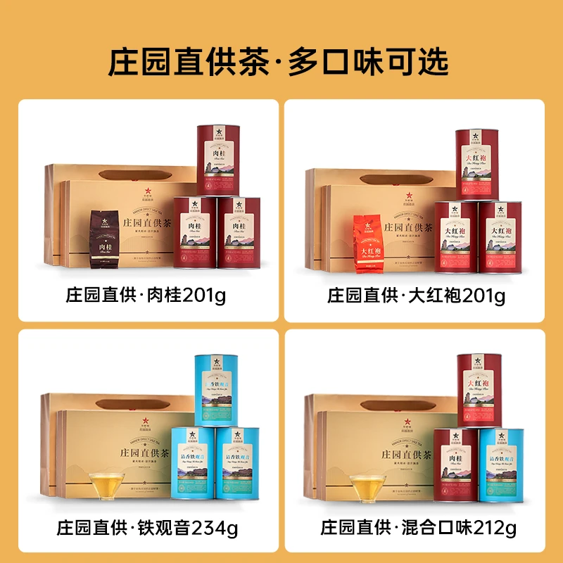 华祥苑【茶叶送礼】庄园直供茶茶叶礼盒装武夷山肉桂大红袍乌龙茶