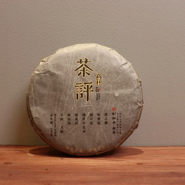 2024茶評高杆（亲制）树有多高·韵有多深，200克，兰香悠韵，甘甜清冽。